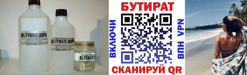 Бутират Butirat  Сосногорск 